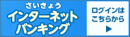 インターネット バンキング チョットネット ログインはコチラ