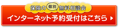 インターネット予約受付はこちら