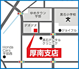 厚南支店