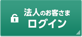 ログインはこちら