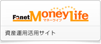 資産運用応援サイト MoneyLife