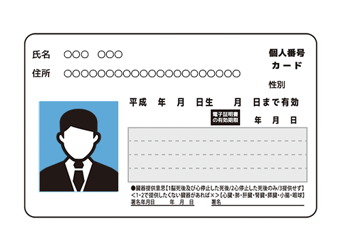 マイナンバーカード【おもて面】