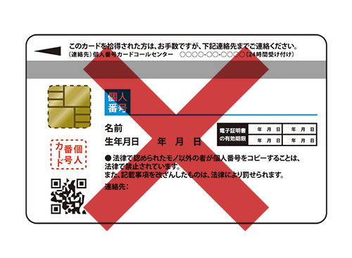 マイナンバーカード【うら面】
