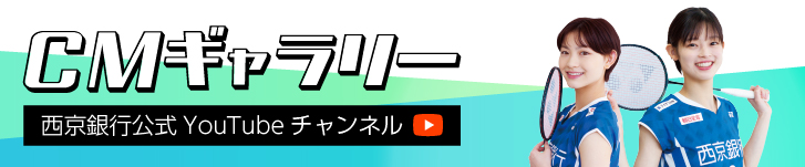 西京銀行テレビCMギャラリー