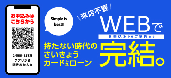 さいきょうカードレスローン