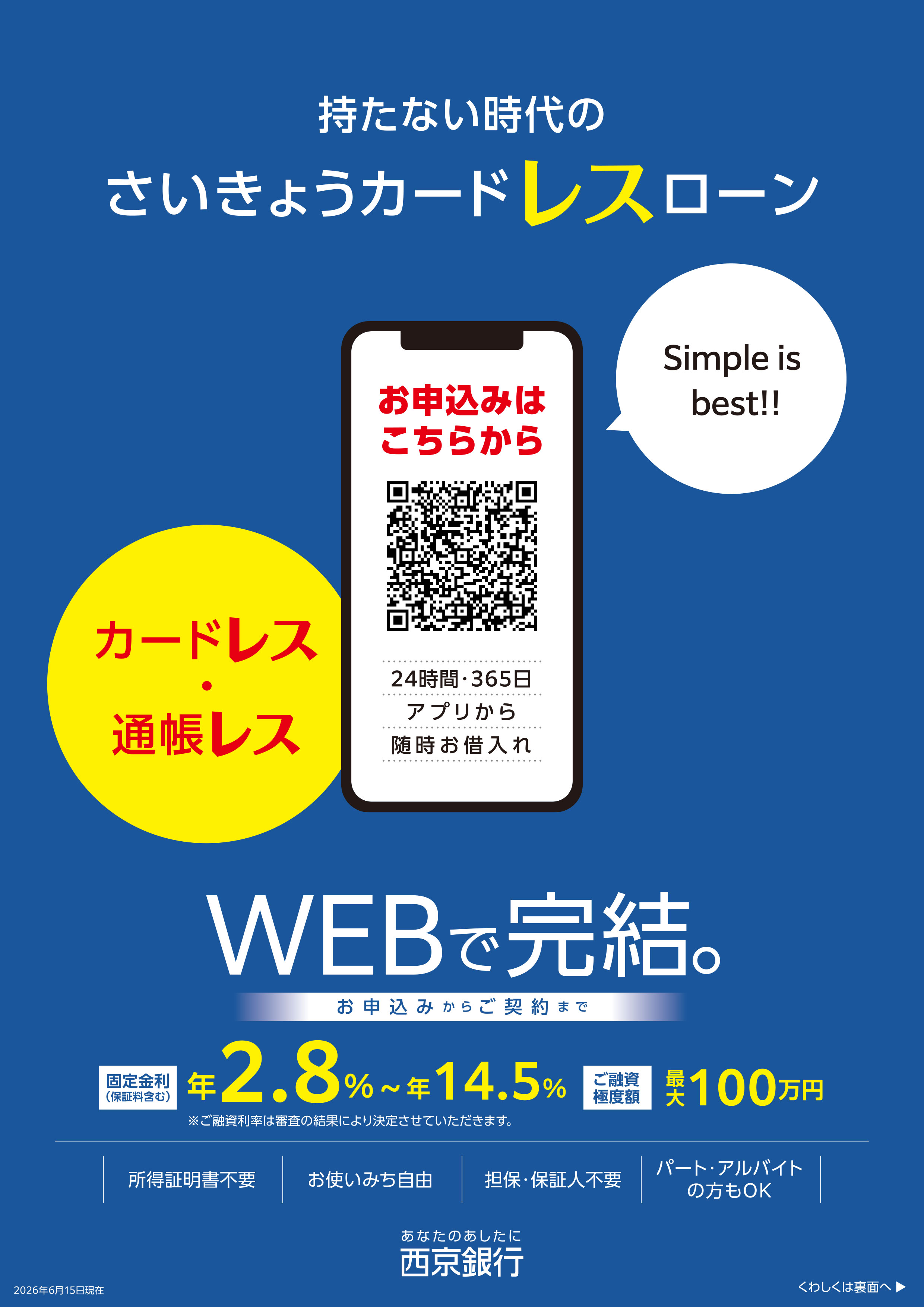 さいきょうカードレスローン
