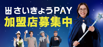 さいきょうPAY