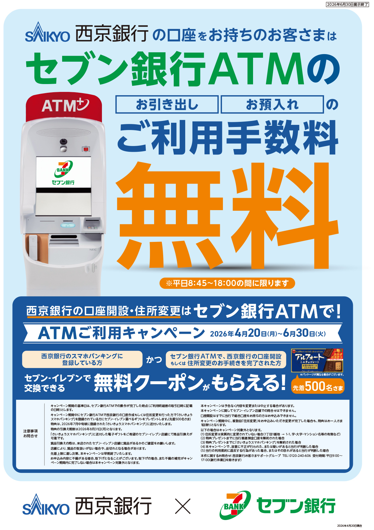 セブン銀行ATM