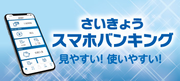 スマホアプリで口座開設