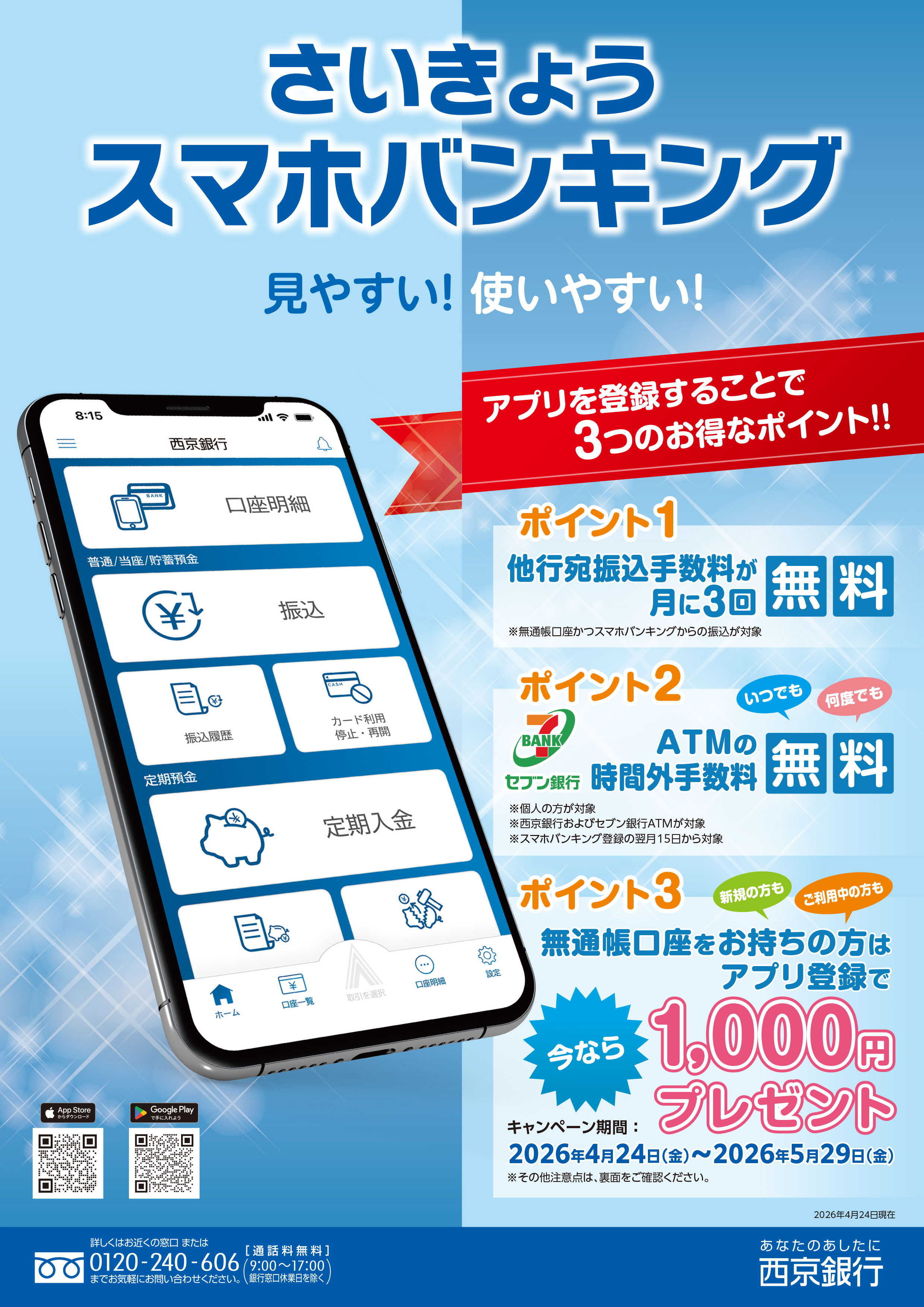スマホアプリで口座開設