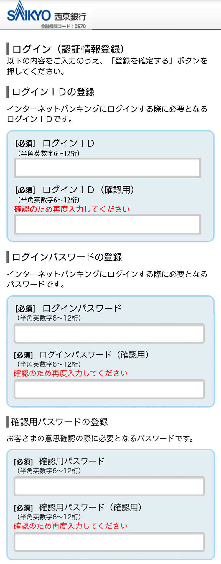 追加認証｜セキュリティについて｜西京銀行