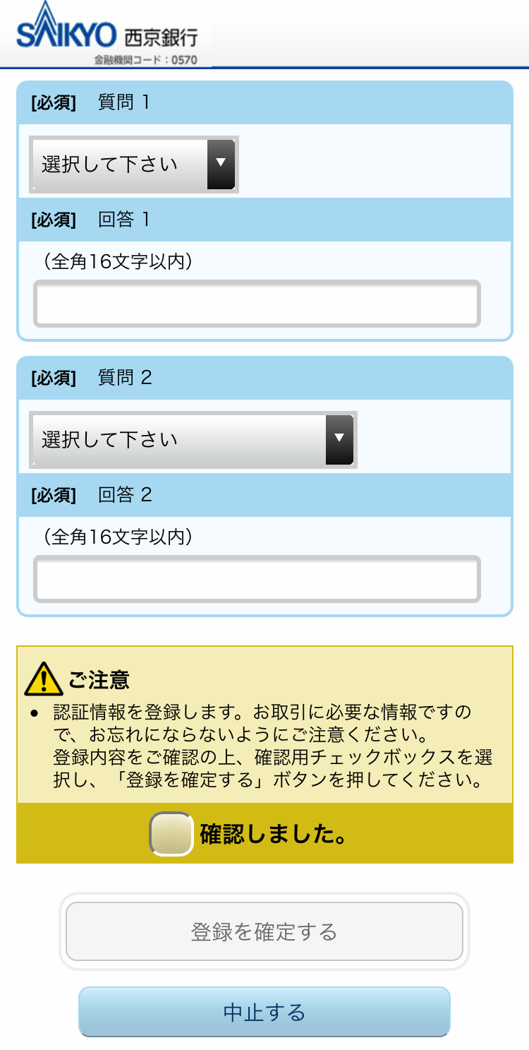 追加認証｜セキュリティについて｜西京銀行