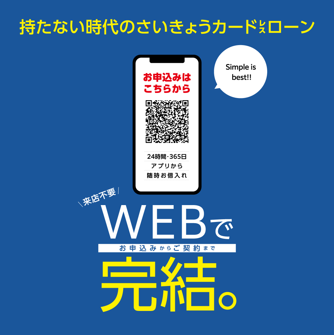 さいきょうカードレスローン