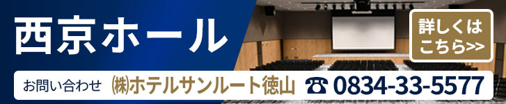 西京ホール