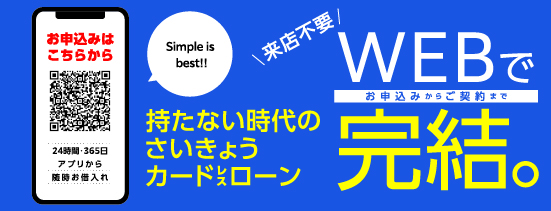 さいきょうカードレスローン