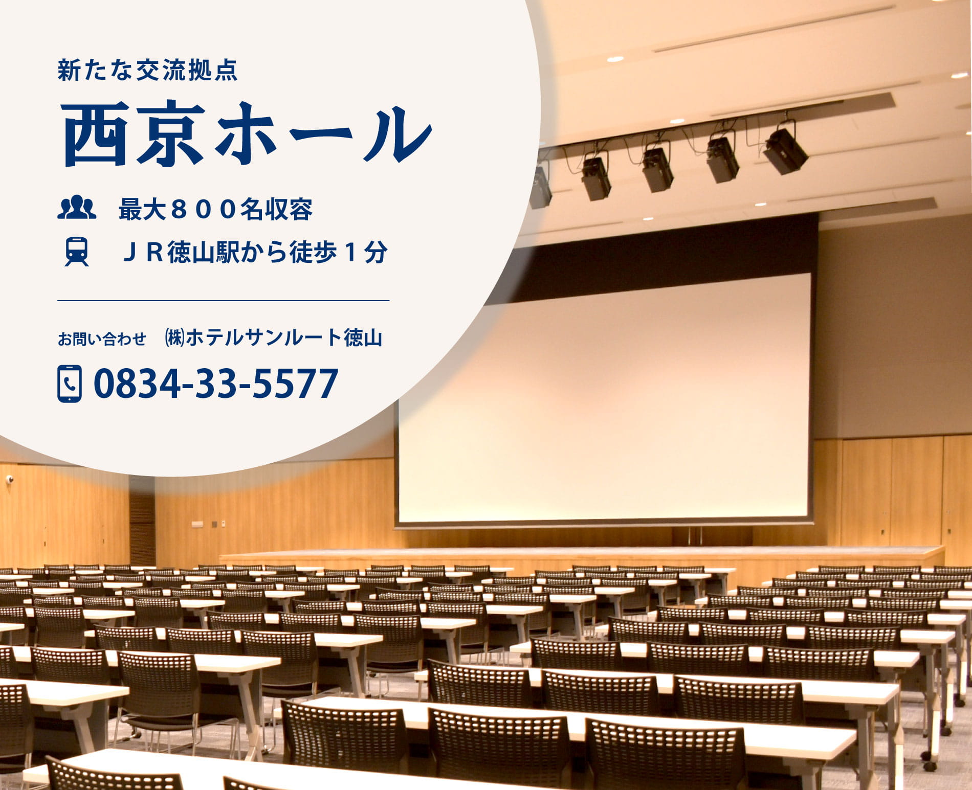 西京ホールのご案内